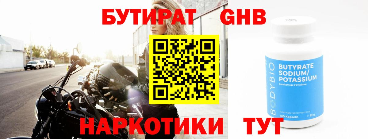 Бутират буратино Павлово