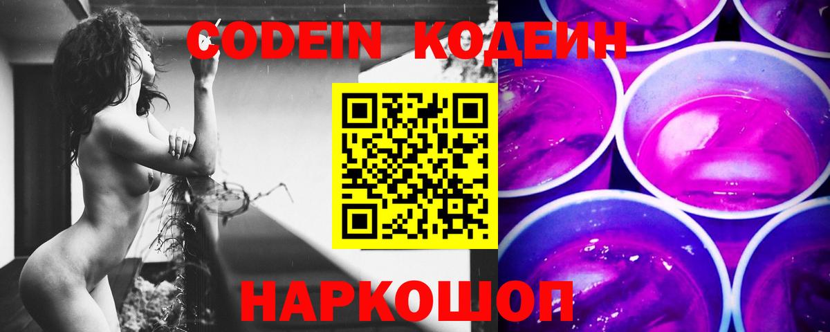 Кодеиновый сироп Lean напиток Lean (лин) Павлово