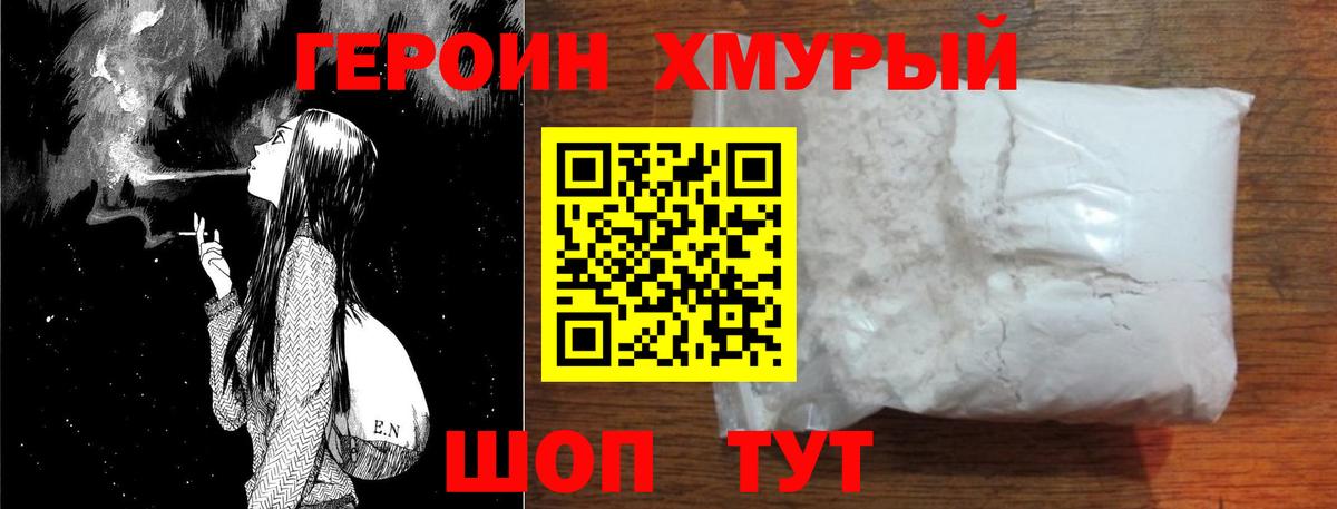 Павлово  ГЕРОИН герыч  Героин  Вход с VPN 
